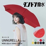 日本WPC潑水雨傘 讓你在雨天也能保持清爽的雨傘☔️