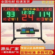 籃球比賽電子記分牌籃球24秒計時器專業計分牌足球電子計時計分器