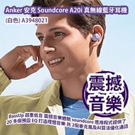 [原價 $599] Anker 安克 Soundcore A20i 真無線藍牙耳機 (白色) A3948021 BassUp 超重低音 震撼音樂體驗 soundcore 應用程式提供了 20 多個預設
