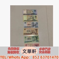【文華軒】實體門市 免費上門 鑒定估價 寻旧币珍钞！高价回收旧版人民币 第一套人民幣牧馬圖、駱駝隊、瞻德城等十二珍品；第二套人民幣大黑拾、紅五元、三元井岡山；第三套人民幣背綠水印一角、棗紅一角、車工兩
