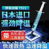 日本7921硅脂笔记本台式电脑显卡芯片散热硅胶即时必备9.4 Japan 7921 Silicone Grease for Laptop and Desktop Computer Graphics C