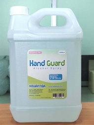 แฮนด์การ์ด Hand Guard  สเปรย์แอลกอฮอล์ 75% 5000ml SMKGroup