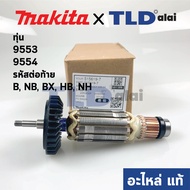 ทุ่น (แท้) ทุ่นหินเจียร 4นิ้ว Makita มากีต้า รุ่น 9553 9554 ลงท้ายด้วย B NB BX HB NH ใช้ทุ่นตัวเดียว