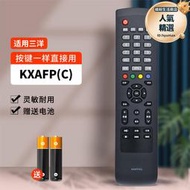 acc適用sanyo電視機萬能遙控器通用kxabr bm fp(c) fe(b) s kxafpc 32/40/42/