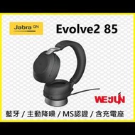 (預購) Jabra Evolve2 85_MS 認證專業無線藍牙耳機麥克風 (含充電座)