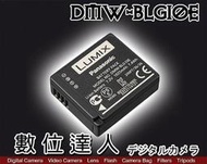 【數位達人】全新 Panasonic DMW-BLG10 原廠電池 GX7 GF6 LX100 (相容BLE9) 裸裝