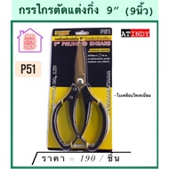 Pruning Shears Size 9" (9 Inches) Model P51 AT INDY Others You Can Press To See The Store.