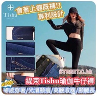 韓國🇰🇷 TISHU 零感超彈力激瘦牛仔褲