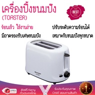 สินค้าขายดี เครื่องปิ้งขนมปัง เครื่องปิ้งขนมปัง SHARP KZ-2S03 2 ชิ้น  SHARP  KZ-2S03 สุกทั่วแผ่นพร้อ