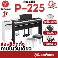 Yamaha P-225 เปียโนไฟฟ้า พร้อมขาตั้ง เก้าอี้ Pedal / เปียโน ดิจิตอลเปียโน Yamaha P225 P 225 P-125 P1