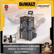 🖤McLaren🧡ชุดเซ็ตกล่องล้อลาก DEWALT x McLaren F1 Team Special Edition TSTAK