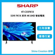 4T-C55FK1X 55吋 FK1X 系列 4K UHD 智能電視 ( 4TC55FK1X )