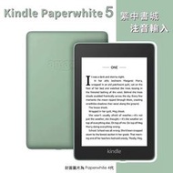 [Kindle 專賣] 現貨 Paperwhite 5代 8G 16G 32G Amazon Kindle 電子書閱讀器