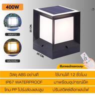 โคมไฟโซลาเซลล์ โคมไฟหัวเสา LED ทรงสี่เหลี่ยม สไตล์โมเดริ์น ไฟโซล่าเซลล์หัวเสา solar cell outdoor lig