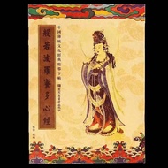 < Prajna Paramita Heart sutra > Copy Manuscript/Traditional Version/Simplified Version (Vertical Row