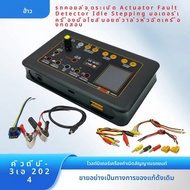 2024 ใหม่ QDB-3A รถยนต์ Actuator Fault Detector รถ COIL IGNITION ไม่ได้ใช้งาน Stepping Motor Solenoi