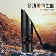 戶外裝備七合一多功能口哨求生哨救生哨子LED燈溫度計指南針7合1