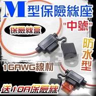 Yida G7D66 M Type Fuse Holder Free 10A Insert Waterproof Car Box Plug-In