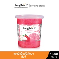 ลองบีชป็อปปิ้งโบบาลิ้นจี่ (1000 g) LongBeach Lychee Popping Boba ไข่มุกป๊อป/ มุกป๊อป