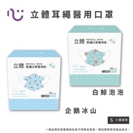 匠心幼童耳繩款口罩