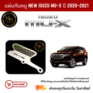 แผ่นกันหนู ตะแกรงกันหนู NEW ISUZU MU-X ปี2020-2021สแตนเลส