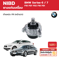NIBD ยางแท่นเครื่อง (Engine Mount) BMW Series-5 / 7 F10 F07 F02 F18 F01