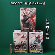 日版 SHODO-X 幪面超人 + 旋風號 ×2款 🏍️ 掌動驅 Kamen Masked Rider Cyclone Action Figure ✳ Bandai 萬代 食玩 假面騎士 舊1 氣旋号