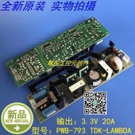 PWB-793 TDK-LAMBDA開關電源 3.3V 20A 100W 具體價格請咨詢。