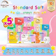 [ยกลัง 5แพ็ค] DODOLOVE Standard Soft กางเกงผ้าอ้อม ผ้าอ้อมสำเร็จรูป Size NB-4XL นุ่ม บางเบา