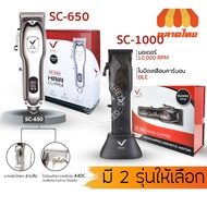 Cordless HAIR CLIPPER SUPER V PROFESSIONAL SC-650/ SC-1000