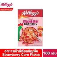 เคลล็อกส์ สตรอเบอร์รี่ คอร์นเฟลกส์ 180 กรัม Kelloggs Strawberry Corn Flakes 180 g ซีเรียล ซีเรียว ซีเรียลธัญพืช คอนเฟลก ซีเรียลผลไม้ ขนมกินเล่น