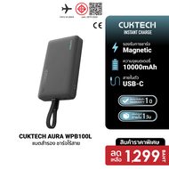 CUKTECH AURA WPB100L Powerbank แบตสำรอง ชาร์จไร้สาย มีสายในตัว มาตรฐาน CCC / CE แบต 10000mAh ชาร์จพร