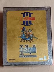 工人物語3黃金版 工人物語4中英文版 合輯 贈攻略本