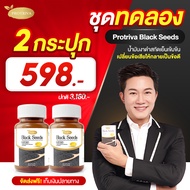 Protriva Black Seeds [2 กระปุก] โปรทิว่า แบล็คซีดส์ น้ำมันงาดำแท้100 แก้ปวดเข่า บำรุงกระดูก น้ำมันงา