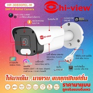 Hi-view กล้องวงจรปิด รุ่น HP-30B30PEL-M คมชัด 3ล้านพิกเซล StarLight ภาพสี24ชม. บันทึกเสียงได้