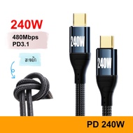 สาย USB C To USB-C Type C 240W PD3.1 480Mbps 5A 48V Fast Charger สายชาร์จ สายถัก Charge 1 2 3 เมตร 2
