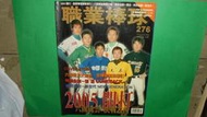 【黃家二手書】中華職棒 職業棒球雜誌 第276期