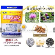 日本連線預購日本製 Asahi朝日-美國水飛薊素 濃縮(秋季)薑黃素 養護保肝錠 (30日/120粒)