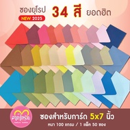 Wedding Envelope Envelopes Size 5x7 Inches (1 Pack-50 Envelopes) European Lid 100 Grams