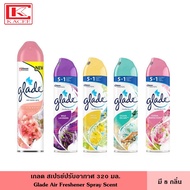 Glade เกลด สเปรย์ปรับอากาศ 320 มล. มี 8 สูตร สเปรย์ สเปรย์ปรับอากาศ น้ำหอม ดับกลิ่น ขจัดกลิ่น ภายในบ