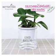 กระถางไฮโดโบนิกGood morning กระถางต้นไม้ กระถางพลาสติก กระถาง