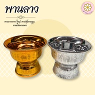 พานลาว 8,10,12,14 ซม. พานรัฐธรรมนูญ พานเงินพานทอง พานพลาสติก พาน พานไหว้ครู พลาสติก พานดอกไม้ พานจิ๋