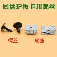 Porsche Macan Cayenne Paramela Engine Lower Chassis Guard Plate Buckle Screw Iron Clip Porsche Acces