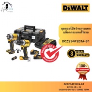 DEWALT รุ่น DCZ294P2GTA-B1 ชุดคอมโบ้สว่านกระแทกและบล็อกกระแทกไร้สาย 20V Max พร้อมแบตเตอรี่ กล่อง TST