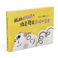My Grandma Always Hears Strange Voices 11101072235 Taaaze Reading Book Life Online Bookstore