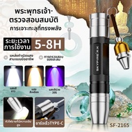 SKY FIRE | ไฟ UV 365nm สำหรับประเมินเครื่องประดับ หัวพ่นเล็ก