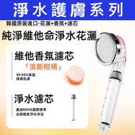 BODYLUV - 純淨維他命蓮蓬頭（含維他命濾芯香氛）-清新柑橘香氛 Puresome 過濾花灑 除氯淨水增壓淋浴器 噴頭 維他命C 維他命E[平行進口]