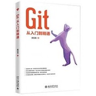 Git 從入門到精通