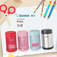 日本進口象印 Zojirushi Stainless Steel Food Jar 不銹鋼燜燒罐 (SW-EAE50)  媽媽必備，買多個做後備 0.5 Liter  保暖度最高 保溫保冷6-8小時 