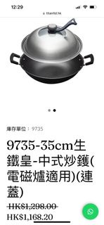 天上野35cm生鐵鑊